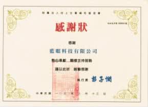 向上社会福利基金会(台中光音育幼院)感谢函